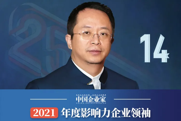 “25位年度影響力企業領袖”榜單公佈