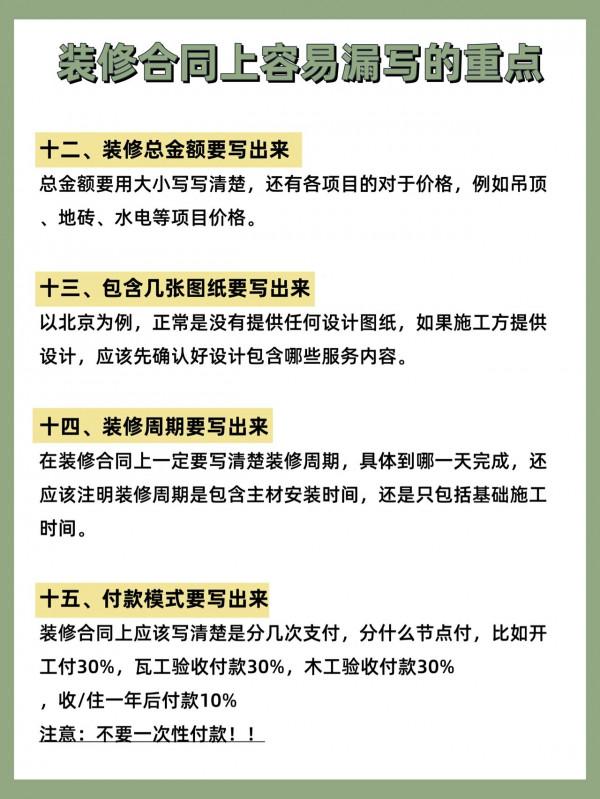 裝修合同這幾項沒寫清楚，容易被坑幾萬