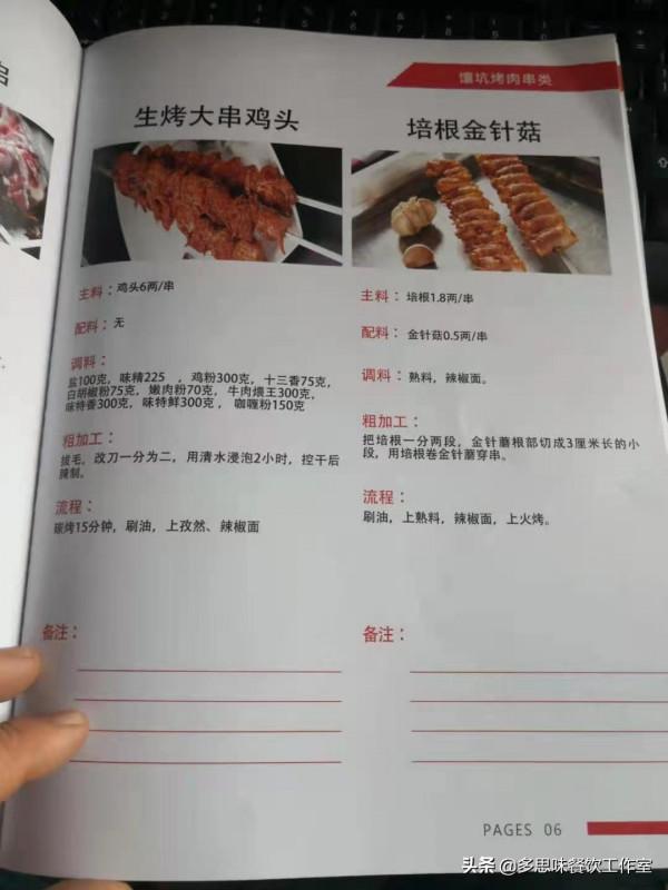 哈爾濱3500平米燒烤店培訓全套配方,快快收藏起來 哈爾濱3500平米燒烤店培訓全套配方,快快收藏起來