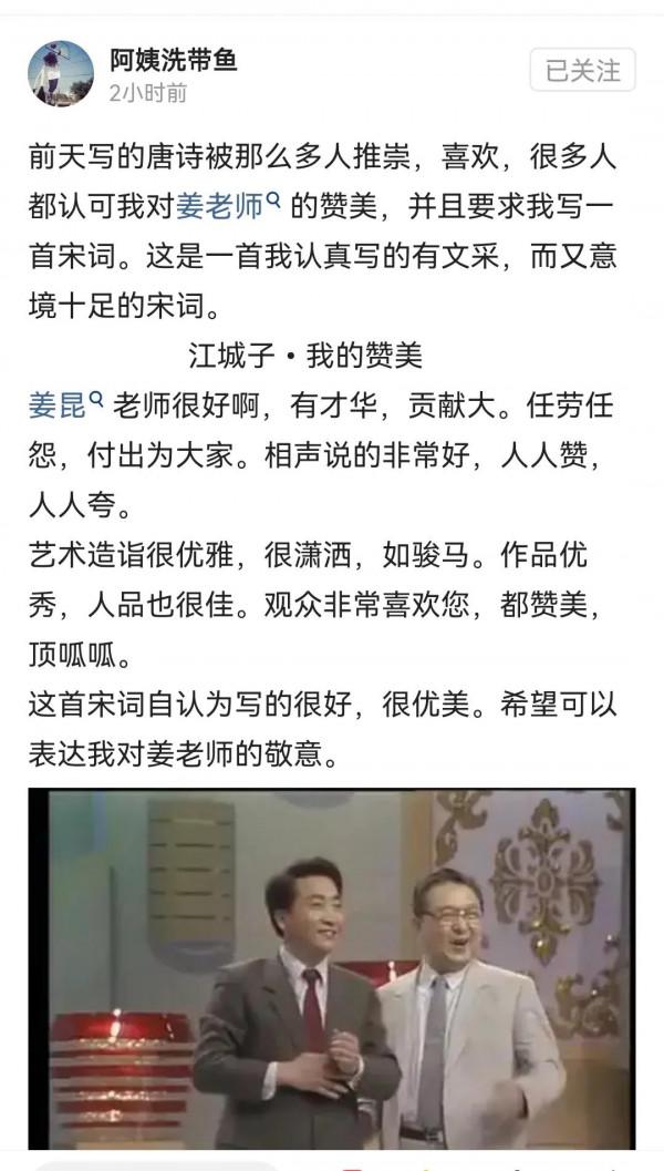 一位文友為姜昆寫了“唐詩”和“宋詞”表達熱愛,值得欣賞 一位文友為姜昆寫了“唐詩”和“宋詞”表達熱愛,值得欣賞