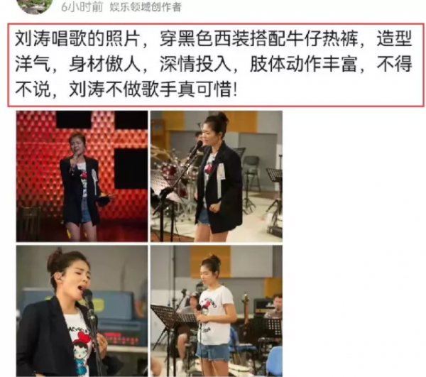 劉濤不自律了?錄歌照“大象腿”成焦點 劉濤不自律了?錄歌照“大象腿”成焦點