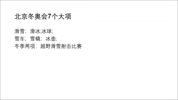 做了一份冰墩墩的PPT，太可愛了