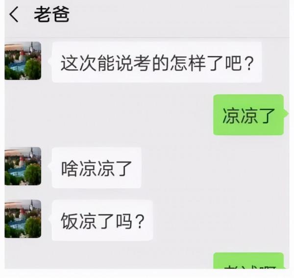 大學生和父母聊天記錄被曬出,讓人忍俊不禁,網友:充話費送的? 大學生和父母聊天記錄被曬出,讓人忍俊不禁,網友:充話費送的?
