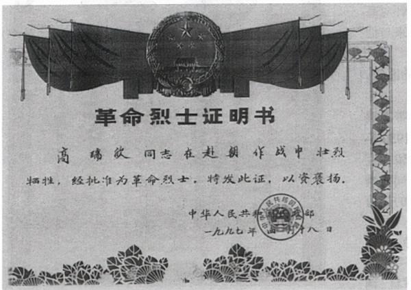 高瑞欣：和毛岸英一起犧牲，47年後父女相認，才知道爸爸的故事