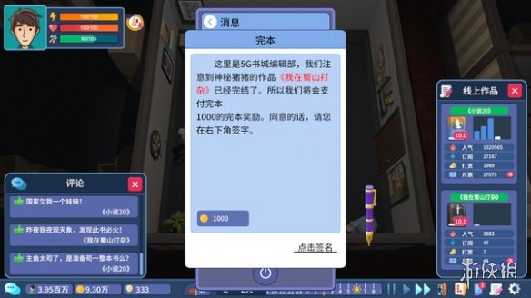 國產網文寫手模擬器《我要寫小說》Steam頁面上線