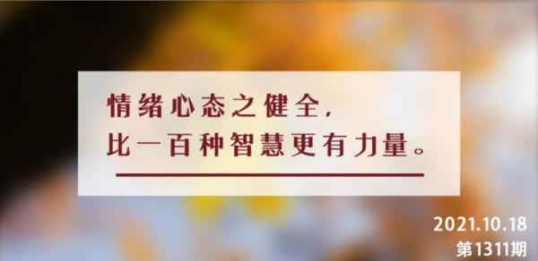 夜讀丨問題會帶來情緒,情緒卻不能解決問題 夜讀丨問題會帶來情緒,情緒卻不能解決問題