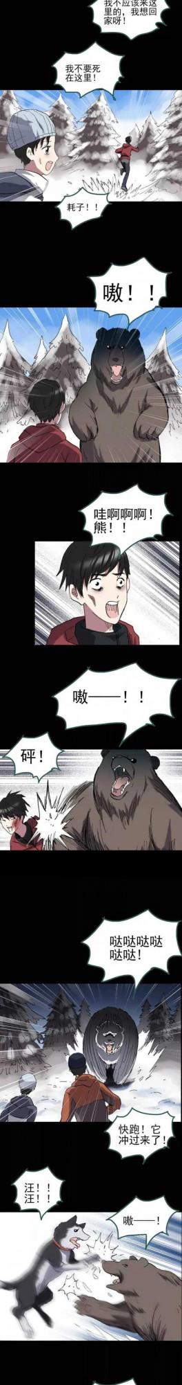 漫畫《倖存者》冥冥之中自有天意