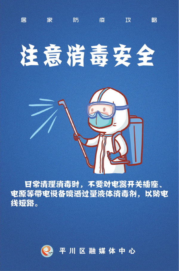 海報|居家防疫攻略 海報|居家防疫攻略