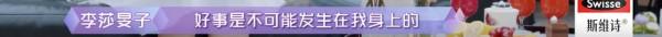隔壁老樊被爆渣男，李莎旻子知情還能愛下去？這是頂級戀愛腦吧