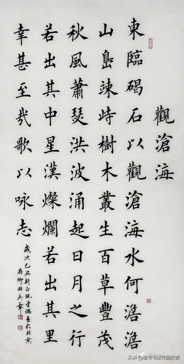 曹操《觀滄海》書法作品欣賞