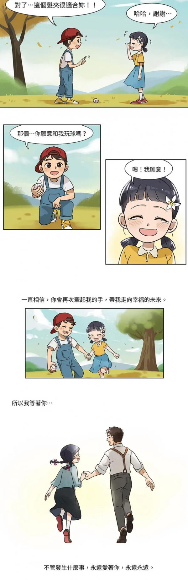 樹下等待（漫畫）