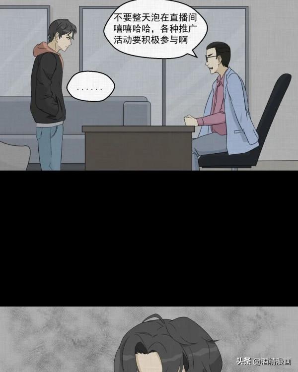 漫畫《夢的直播間》，刺激的遊戲直播