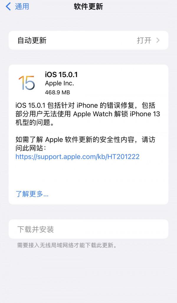 iPhone 13使用者的福音，iOS15.0.1正式推送