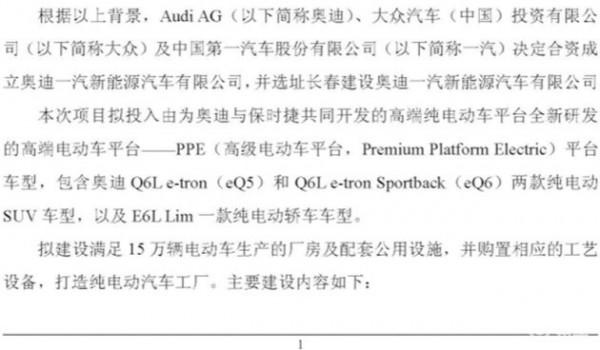 奧迪一汽引進PPE高階純電平臺，三款車型2023年上市