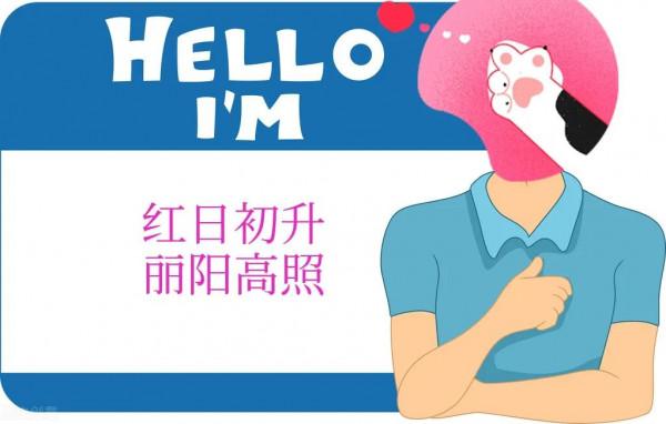 曾經我很討厭的名字：讓我更加悅納自己、與父母連結更深