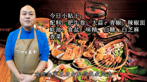 超簡單的涼拌肥牛卷做法,步驟詳細,鮮香微辣,下酒又下飯 超簡單的涼拌肥牛卷做法,步驟詳細,鮮香微辣,下酒又下飯