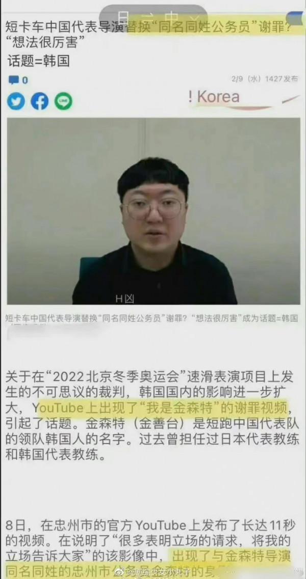 韓國找了一個和中國速短教練同名同姓的公務員出來道歉