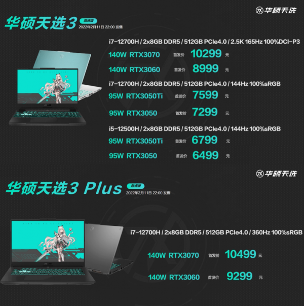 華碩天選3遊戲本釋出：12代I7處理器&plus;RTX3060顯示卡