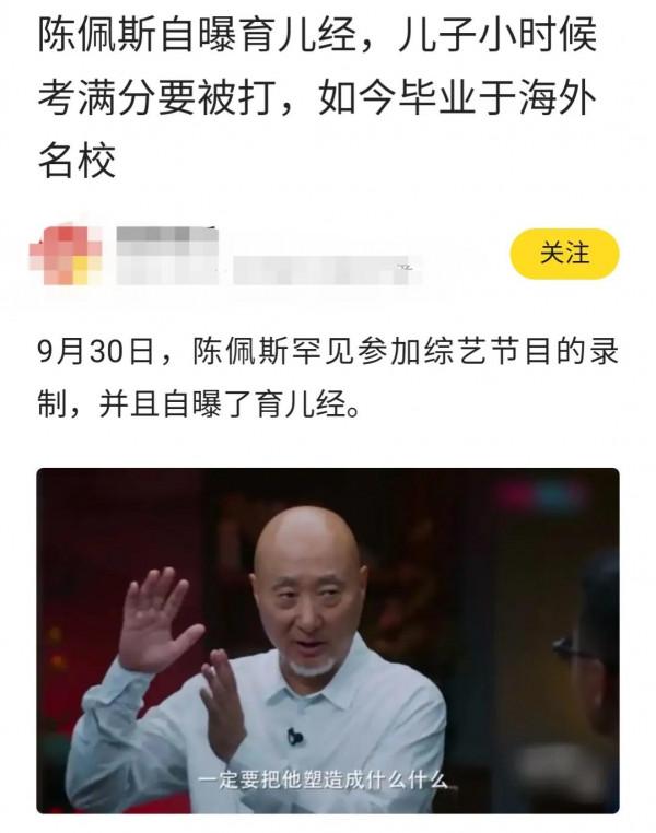 “陳配斯兒子一百分捱打”育兒經對於普通家庭是否適用 “陳配斯兒子一百分捱打”育兒經對於普通家庭是否適用