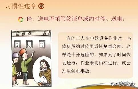 最新安全生產百錯圖及漫畫！（收藏學習）