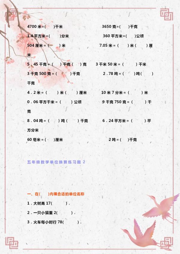 小學五年級數學單位換算練習題4套，給孩子下載練習！不再出錯