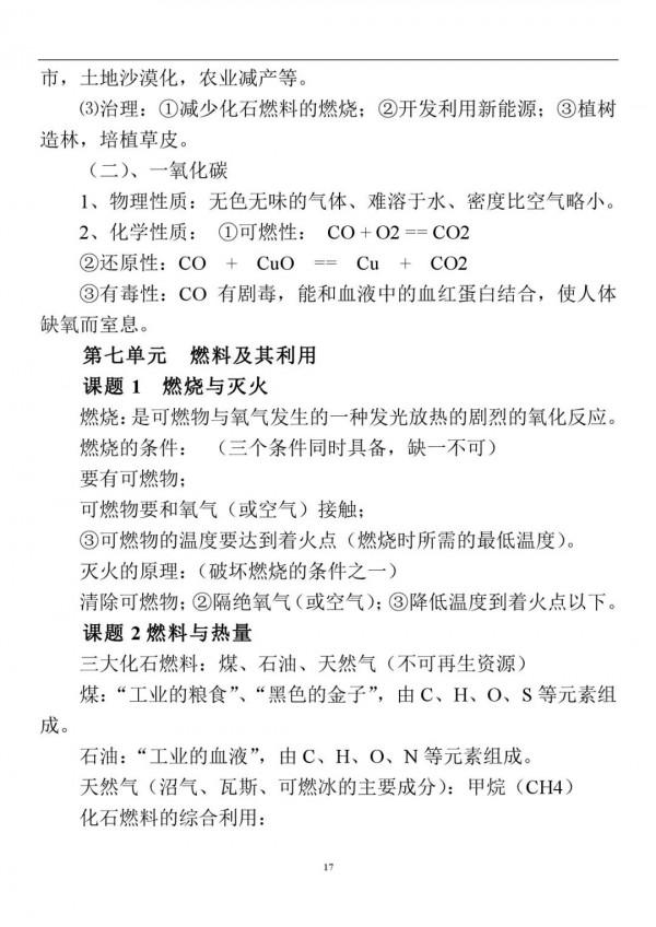 初中化學：上冊重要“知識點”大全，新學期打好基礎