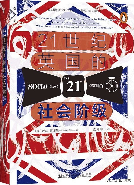 21世紀英國的階級大分化 21世紀英國的階級大分化