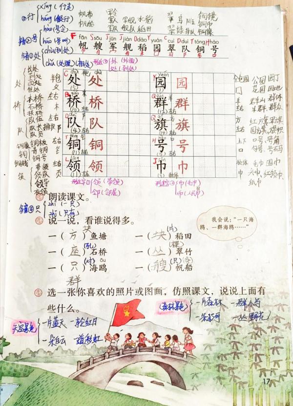 小學二年級《場景歌》預習及課堂筆記 小學二年級《場景歌》預習及課堂筆記