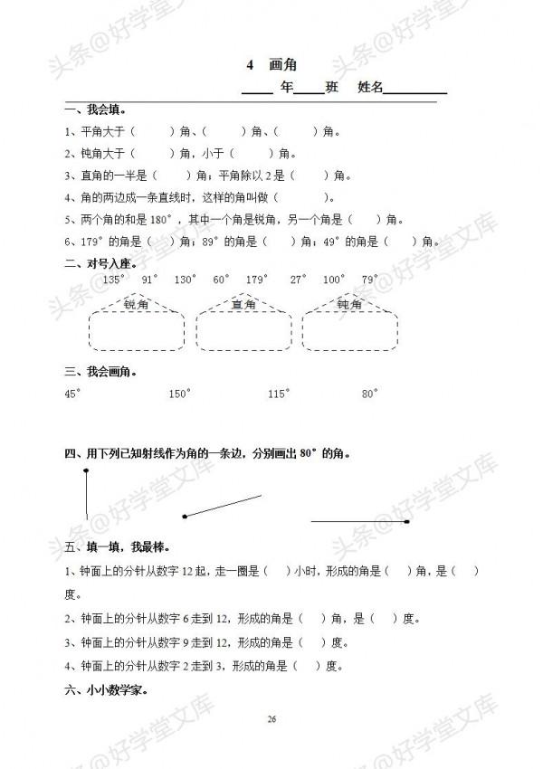 新人教版四年級數學上冊課課練(59頁),每天一練,效果更佳 新人教版四年級數學上冊課課練(59頁),每天一練,效果更佳