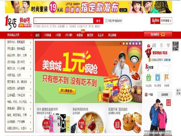 曾經國內第一電商——1號店怎麼就消失了? 曾經國內第一電商——1號店怎麼就消失了?