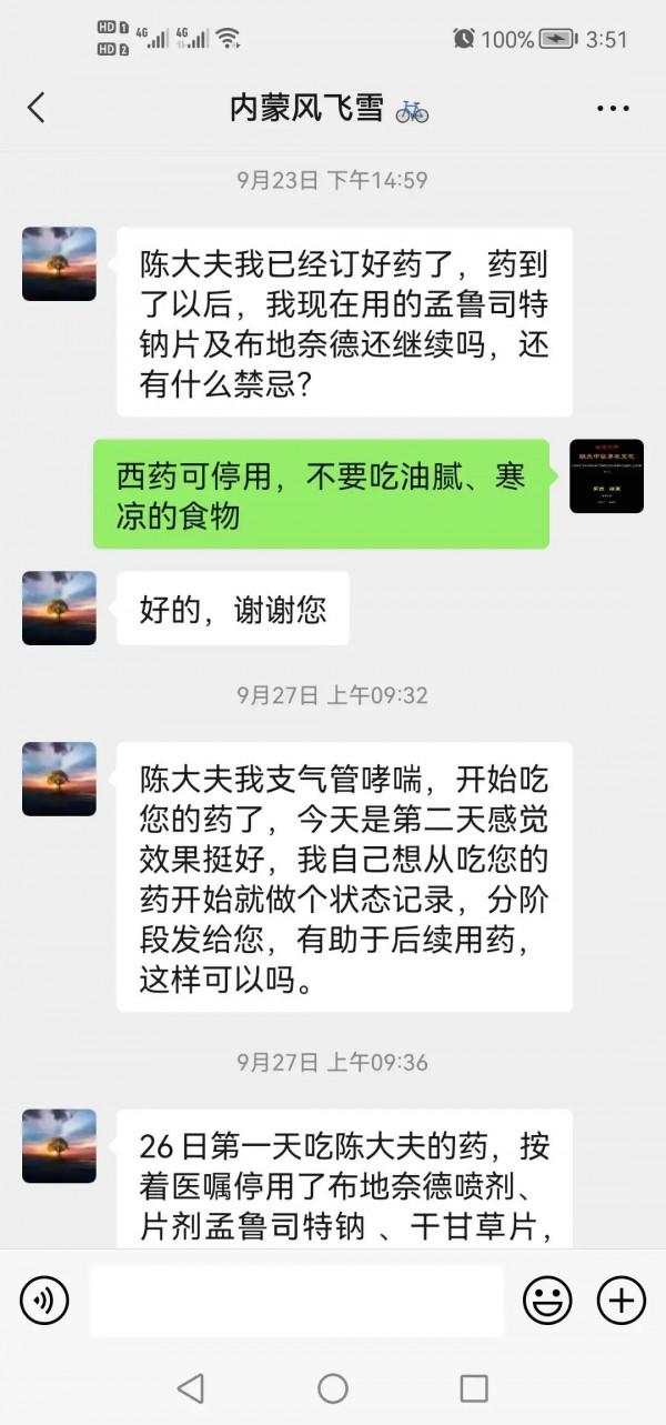 純中藥治癒慢性喘息性支氣管炎合併過敏性鼻炎實錄(一) 純中藥治癒慢性喘息性支氣管炎合併過敏性鼻炎實錄(一)