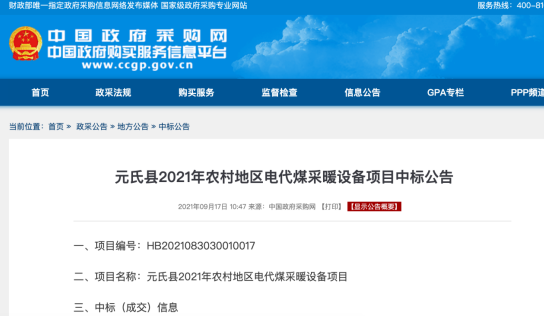 長虹中央空調煤改電專案奮勇當先,30天連中13標 長虹中央空調煤改電專案奮勇當先,30天連中13標