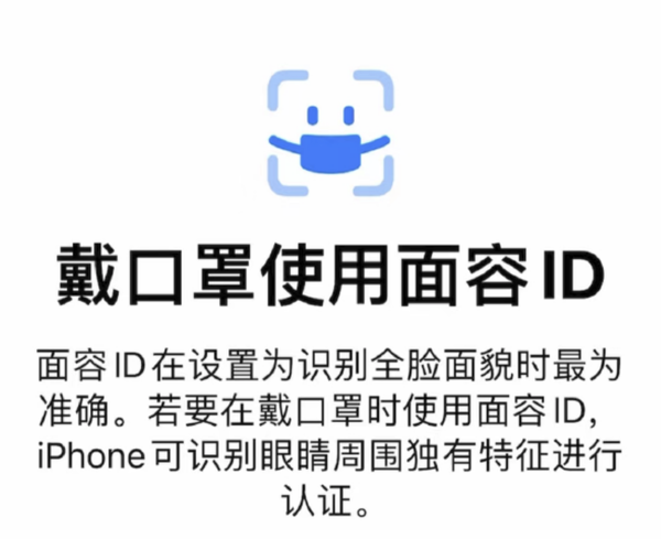 iOS 15&period;4開發者測試版來了！支援帶口罩解鎖iPhone