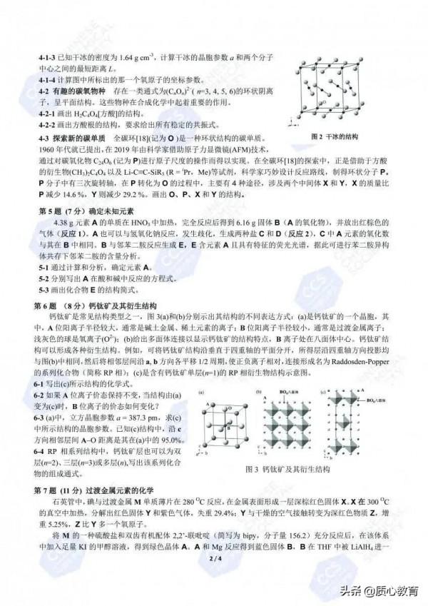 答案&amp;解析 | 2021第35屆化學競賽（初賽）試題公佈！附質心獨家解析