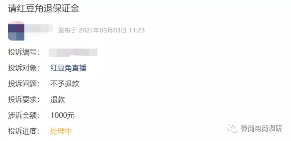 屢遭投訴的紅豆角從直播平臺走向“趣拼”