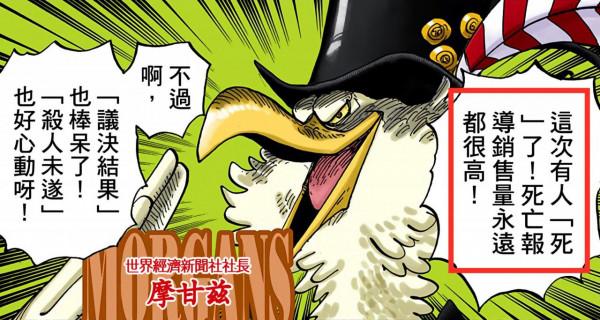 海賊王1032話,摩根斯屬於中立組織,那“薩博之死”是真的嗎? 海賊王1032話,摩根斯屬於中立組織,那“薩博之死”是真的嗎?