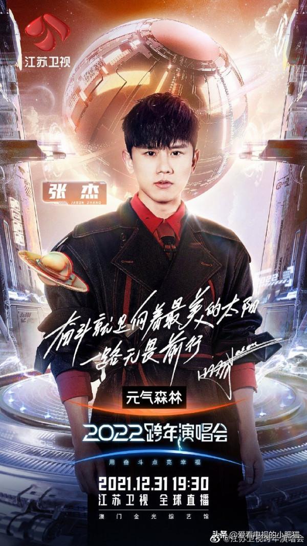 2022江蘇衛視跨年晚會嘉賓名單 鄧麗君虛擬技術呈現 在哪看直播？