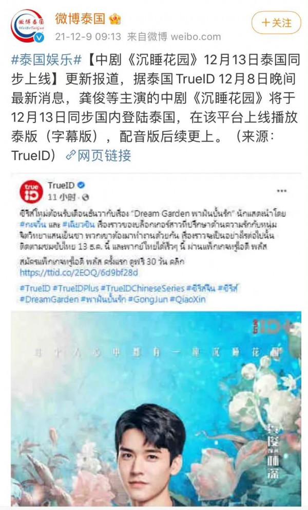 恭喜 龔俊《沉睡花園》版權被外國爭相購買！成績斐然