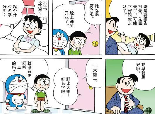 哆啦A夢：大雄坐時光機回到過去看到嬰兒的自己，說長得像只猴子