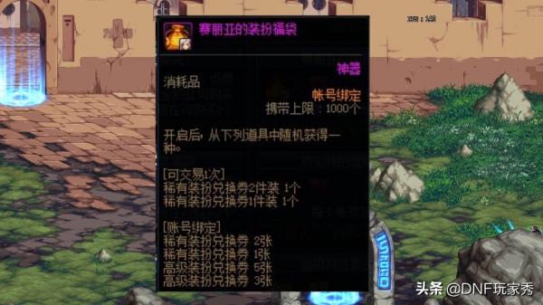 DNF：是福利還是割韭菜？新春福袋再次來襲，5種道具明碼標價