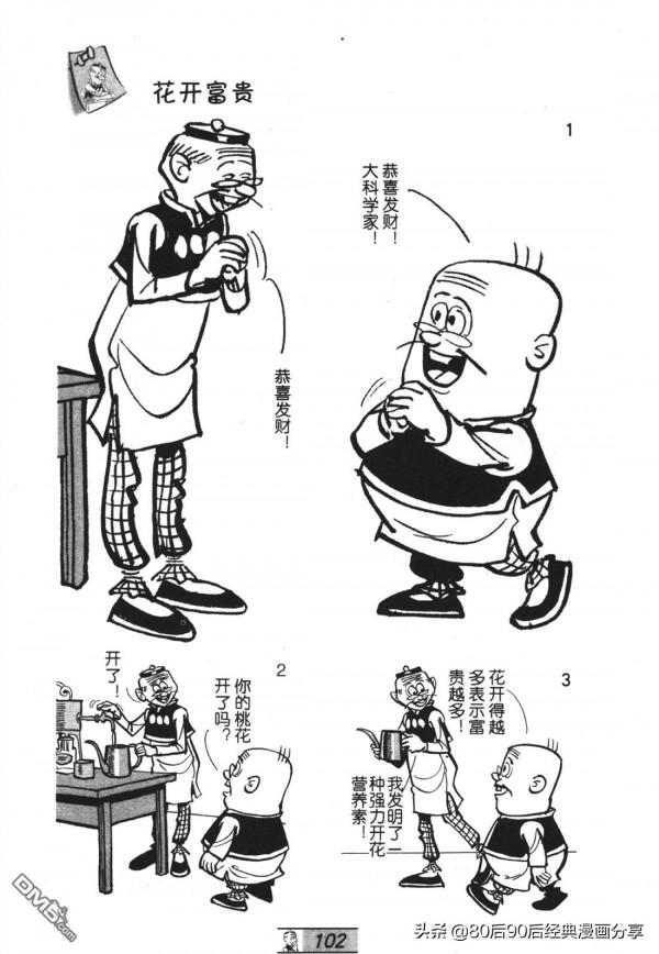 經典漫畫老夫子短篇 卷052