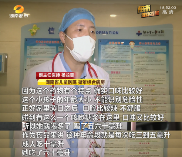 3歲女孩一股腦喝了好幾口“飲料”，導致急性藥物中毒