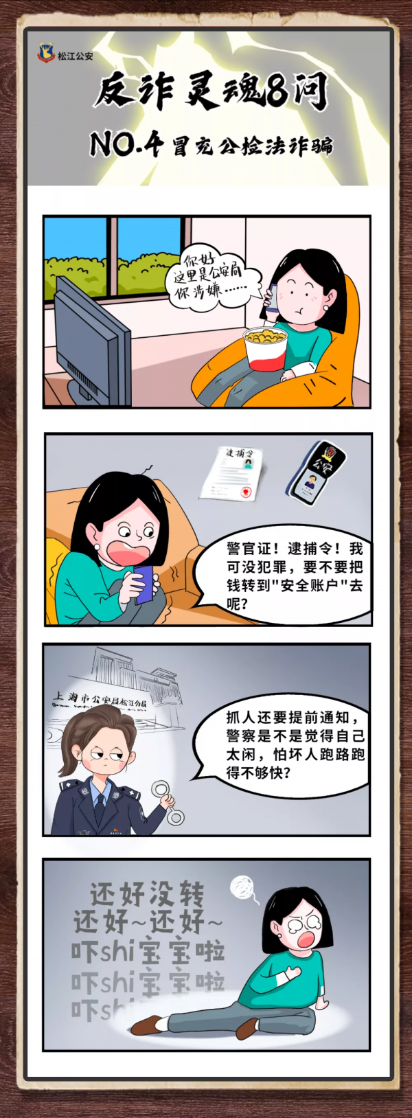 【礪劍行動】原創反詐系列漫畫，來一次反詐的&OpenCurlyDoubleQuote;靈魂拷問&rdquo;！