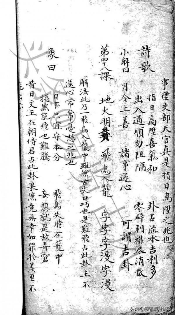 六十四卦詳解上下卷