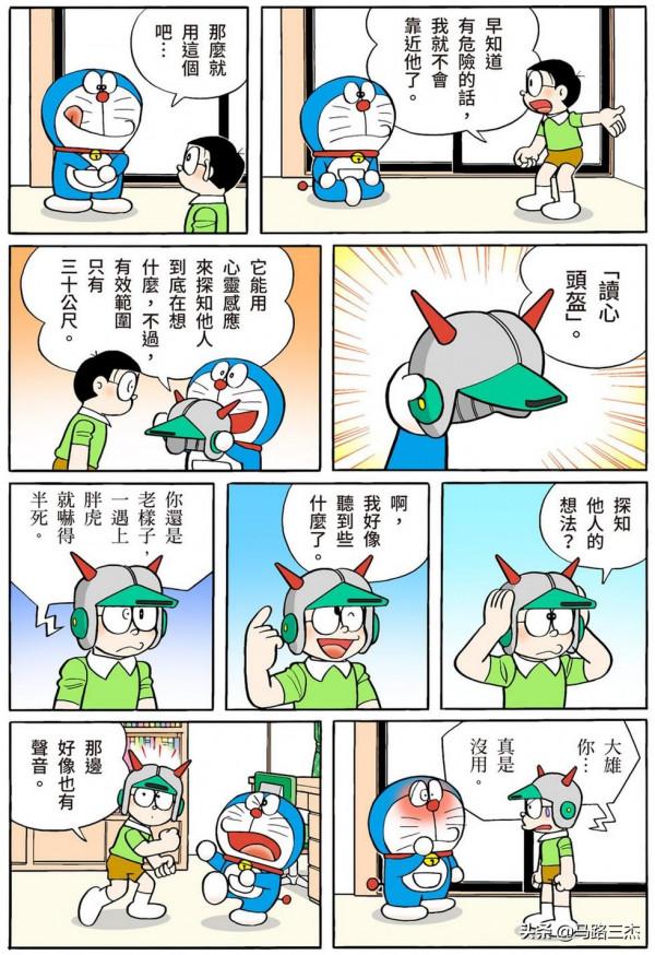 經典漫畫_哆啦A夢短篇全綵版_第39卷_搭交通工具鞋兜風去