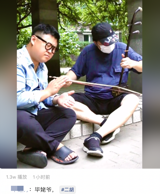 62歲畢福劍坐街頭拉二胡，挺肚腩打扮不修邊幅，寶刀未老被求直播