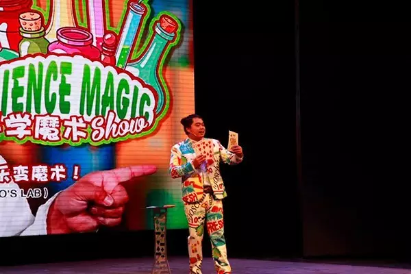 解密科學魔術 樂享科普盛宴&mdash;&mdash;&OpenCurlyDoubleQuote;HIGH，科學