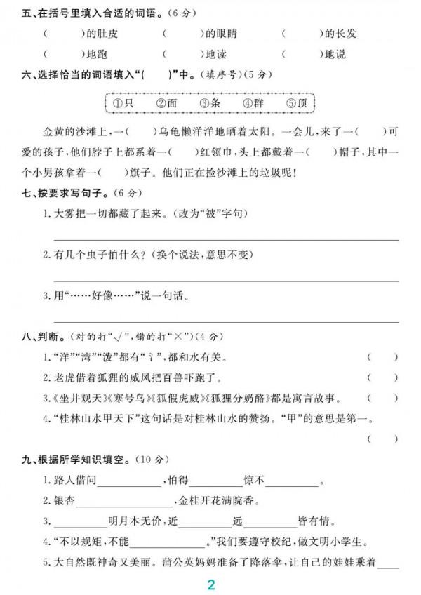 二年級語文上冊精選卷-可列印