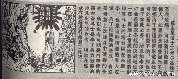 聖鬥士的五個秘密：為什麼聖鬥士不愛戴頭盔？星矢其實很高？