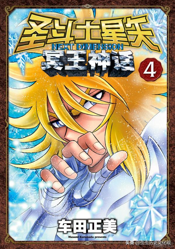 全綵版聖鬥士冥王神話 第27話 白羊宮的死鬥